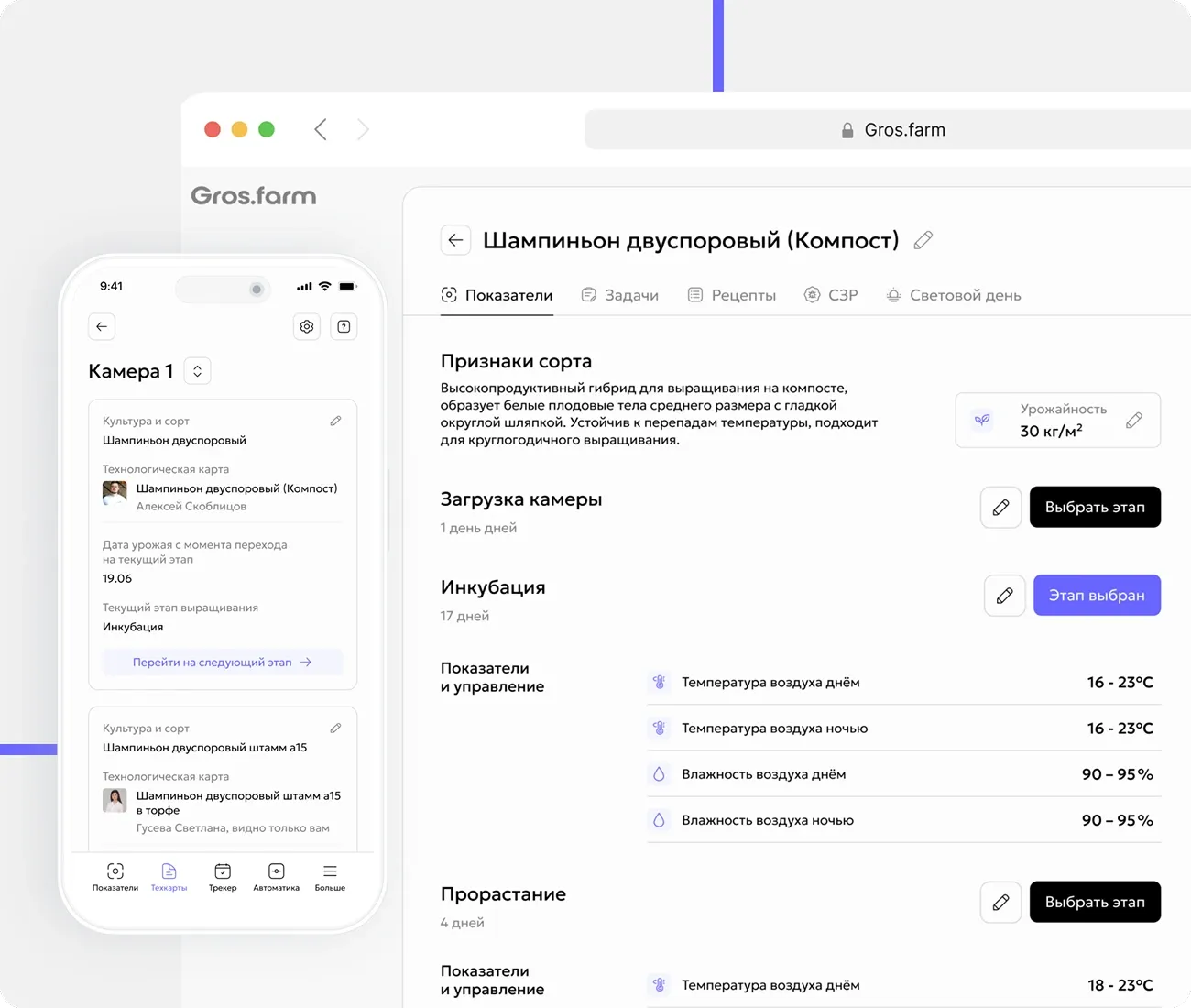 Технологическая карта выращивания шампиньонов в Gros.farm