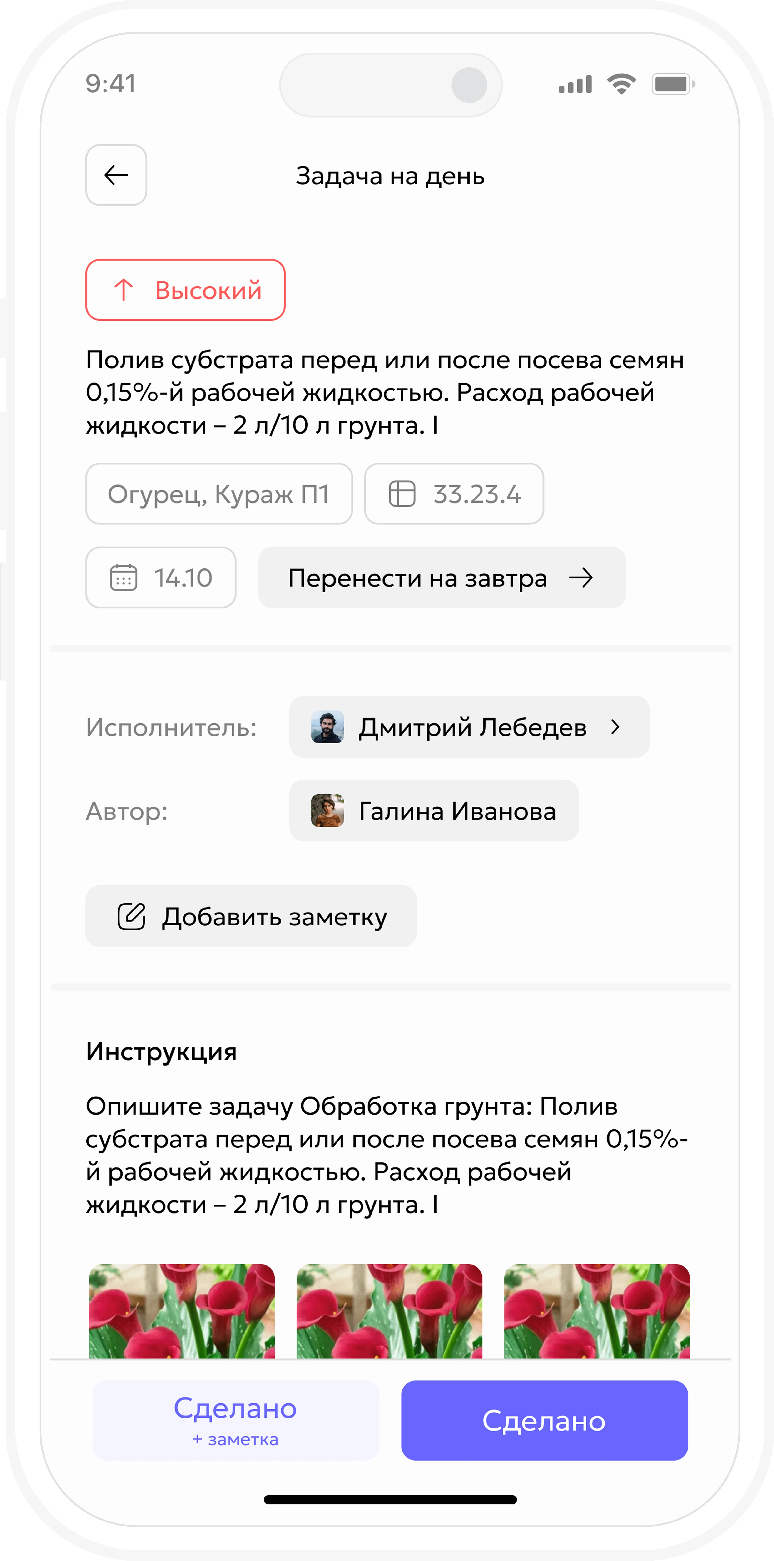 Мобильный экран Gros.farm с работой на день, приоритетом, исполнителем, инструкцией и кнопками выполнения